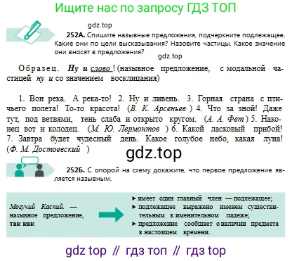 Русский язык, 8 класс Учебник, авторы: Сабитова Зинаида Какбаевна, Скляренко Ксения Сергеевна, издательство Мектеп, Алматы, 2018, страница 160, номер 252, Условия