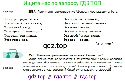 Русский язык, 8 класс Учебник, авторы: Сабитова Зинаида Какбаевна, Скляренко Ксения Сергеевна, издательство Мектеп, Алматы, 2018, страница 160, номер 253, Условия