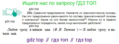 Русский язык, 8 класс Учебник, авторы: Сабитова Зинаида Какбаевна, Скляренко Ксения Сергеевна, издательство Мектеп, Алматы, 2018, страница 161, номер 255, Условия