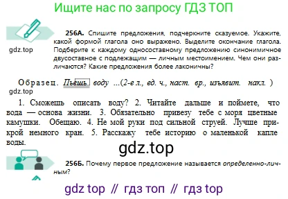 Русский язык, 8 класс Учебник, авторы: Сабитова Зинаида Какбаевна, Скляренко Ксения Сергеевна, издательство Мектеп, Алматы, 2018, страница 162, номер 256, Условия