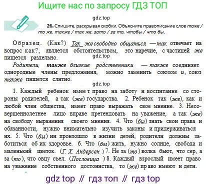 Русский язык, 8 класс Учебник, авторы: Сабитова Зинаида Какбаевна, Скляренко Ксения Сергеевна, издательство Мектеп, Алматы, 2018, страница 20, номер 26, Условия