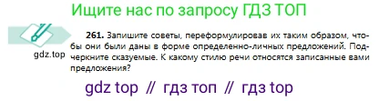 Русский язык, 8 класс Учебник, авторы: Сабитова Зинаида Какбаевна, Скляренко Ксения Сергеевна, издательство Мектеп, Алматы, 2018, страница 163, номер 261, Условия