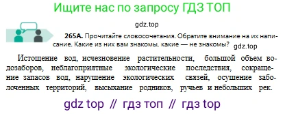 Русский язык, 8 класс Учебник, авторы: Сабитова Зинаида Какбаевна, Скляренко Ксения Сергеевна, издательство Мектеп, Алматы, 2018, страница 165, номер 265, Условия