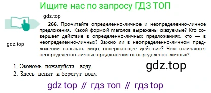 Русский язык, 8 класс Учебник, авторы: Сабитова Зинаида Какбаевна, Скляренко Ксения Сергеевна, издательство Мектеп, Алматы, 2018, страница 166, номер 266, Условия