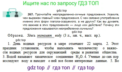 Русский язык, 8 класс Учебник, авторы: Сабитова Зинаида Какбаевна, Скляренко Ксения Сергеевна, издательство Мектеп, Алматы, 2018, страница 166, номер 267, Условия