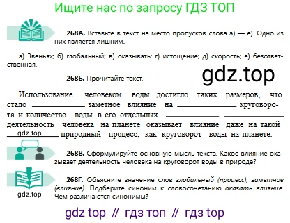 Русский язык, 8 класс Учебник, авторы: Сабитова Зинаида Какбаевна, Скляренко Ксения Сергеевна, издательство Мектеп, Алматы, 2018, страница 167, номер 268, Условия