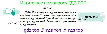 Русский язык, 8 класс Учебник, авторы: Сабитова Зинаида Какбаевна, Скляренко Ксения Сергеевна, издательство Мектеп, Алматы, 2018, страница 167, номер 269, Условия