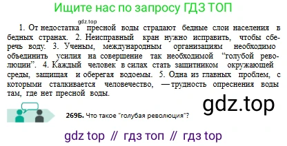 Русский язык, 8 класс Учебник, авторы: Сабитова Зинаида Какбаевна, Скляренко Ксения Сергеевна, издательство Мектеп, Алматы, 2018, страница 167, номер 269, Условия (продолжение 2)