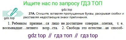 Русский язык, 8 класс Учебник, авторы: Сабитова Зинаида Какбаевна, Скляренко Ксения Сергеевна, издательство Мектеп, Алматы, 2018, страница 20, номер 27, Условия