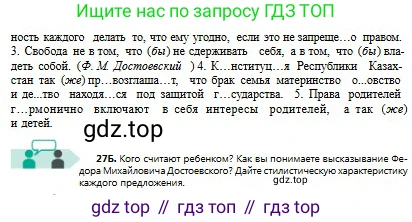 Русский язык, 8 класс Учебник, авторы: Сабитова Зинаида Какбаевна, Скляренко Ксения Сергеевна, издательство Мектеп, Алматы, 2018, страница 20, номер 27, Условия (продолжение 2)