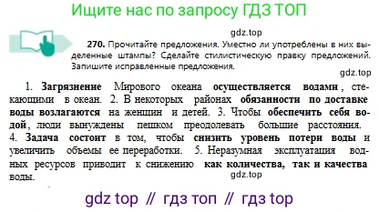 Русский язык, 8 класс Учебник, авторы: Сабитова Зинаида Какбаевна, Скляренко Ксения Сергеевна, издательство Мектеп, Алматы, 2018, страница 168, номер 270, Условия