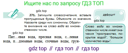 Русский язык, 8 класс Учебник, авторы: Сабитова Зинаида Какбаевна, Скляренко Ксения Сергеевна, издательство Мектеп, Алматы, 2018, страница 168, номер 271, Условия