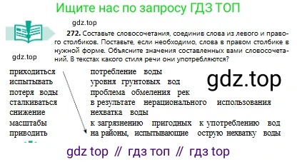 Русский язык, 8 класс Учебник, авторы: Сабитова Зинаида Какбаевна, Скляренко Ксения Сергеевна, издательство Мектеп, Алматы, 2018, страница 169, номер 272, Условия