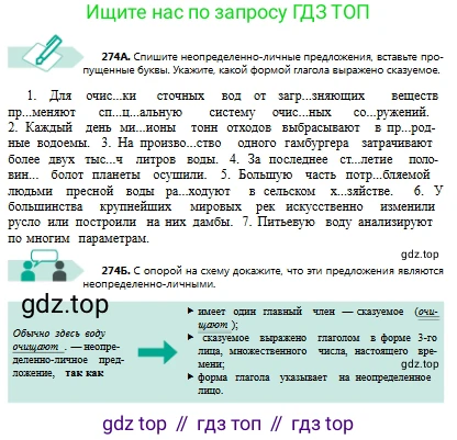 Русский язык, 8 класс Учебник, авторы: Сабитова Зинаида Какбаевна, Скляренко Ксения Сергеевна, издательство Мектеп, Алматы, 2018, страница 170, номер 274, Условия