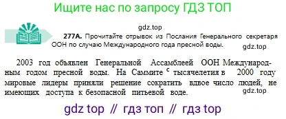 Русский язык, 8 класс Учебник, авторы: Сабитова Зинаида Какбаевна, Скляренко Ксения Сергеевна, издательство Мектеп, Алматы, 2018, страница 171, номер 277, Условия