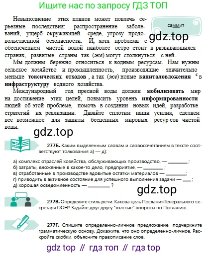 Русский язык, 8 класс Учебник, авторы: Сабитова Зинаида Какбаевна, Скляренко Ксения Сергеевна, издательство Мектеп, Алматы, 2018, страница 171, номер 277, Условия (продолжение 2)