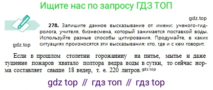 Русский язык, 8 класс Учебник, авторы: Сабитова Зинаида Какбаевна, Скляренко Ксения Сергеевна, издательство Мектеп, Алматы, 2018, страница 172, номер 278, Условия