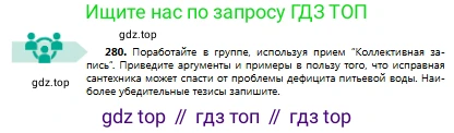 Русский язык, 8 класс Учебник, авторы: Сабитова Зинаида Какбаевна, Скляренко Ксения Сергеевна, издательство Мектеп, Алматы, 2018, страница 173, номер 280, Условия