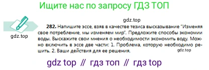 Русский язык, 8 класс Учебник, авторы: Сабитова Зинаида Какбаевна, Скляренко Ксения Сергеевна, издательство Мектеп, Алматы, 2018, страница 174, номер 282, Условия