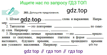 Русский язык, 8 класс Учебник, авторы: Сабитова Зинаида Какбаевна, Скляренко Ксения Сергеевна, издательство Мектеп, Алматы, 2018, страница 174, номер 283, Условия