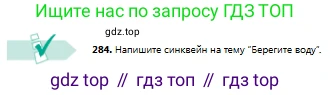 Русский язык, 8 класс Учебник, авторы: Сабитова Зинаида Какбаевна, Скляренко Ксения Сергеевна, издательство Мектеп, Алматы, 2018, страница 174, номер 284, Условия
