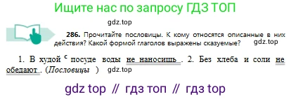 Русский язык, 8 класс Учебник, авторы: Сабитова Зинаида Какбаевна, Скляренко Ксения Сергеевна, издательство Мектеп, Алматы, 2018, страница 177, номер 286, Условия