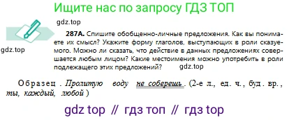 Русский язык, 8 класс Учебник, авторы: Сабитова Зинаида Какбаевна, Скляренко Ксения Сергеевна, издательство Мектеп, Алматы, 2018, страница 177, номер 287, Условия