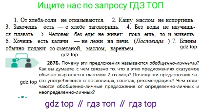 Русский язык, 8 класс Учебник, авторы: Сабитова Зинаида Какбаевна, Скляренко Ксения Сергеевна, издательство Мектеп, Алматы, 2018, страница 177, номер 287, Условия (продолжение 2)