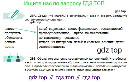 Русский язык, 8 класс Учебник, авторы: Сабитова Зинаида Какбаевна, Скляренко Ксения Сергеевна, издательство Мектеп, Алматы, 2018, страница 21, номер 29, Условия
