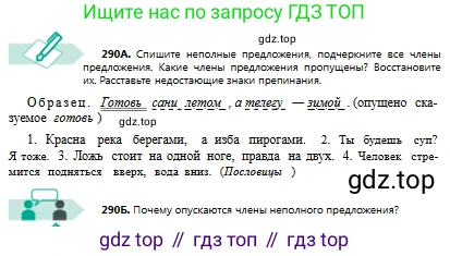 Русский язык, 8 класс Учебник, авторы: Сабитова Зинаида Какбаевна, Скляренко Ксения Сергеевна, издательство Мектеп, Алматы, 2018, страница 179, номер 290, Условия