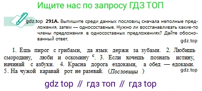 Русский язык, 8 класс Учебник, авторы: Сабитова Зинаида Какбаевна, Скляренко Ксения Сергеевна, издательство Мектеп, Алматы, 2018, страница 179, номер 291, Условия