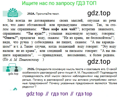 Русский язык, 8 класс Учебник, авторы: Сабитова Зинаида Какбаевна, Скляренко Ксения Сергеевна, издательство Мектеп, Алматы, 2018, страница 180, номер 292, Условия