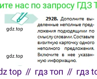 Русский язык, 8 класс Учебник, авторы: Сабитова Зинаида Какбаевна, Скляренко Ксения Сергеевна, издательство Мектеп, Алматы, 2018, страница 180, номер 292, Условия (продолжение 2)