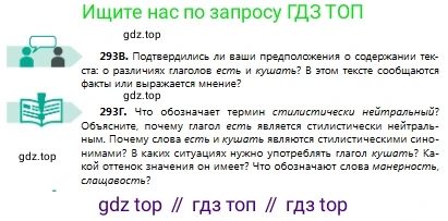 Русский язык, 8 класс Учебник, авторы: Сабитова Зинаида Какбаевна, Скляренко Ксения Сергеевна, издательство Мектеп, Алматы, 2018, страница 180, номер 293, Условия (продолжение 3)