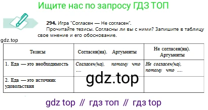 Русский язык, 8 класс Учебник, авторы: Сабитова Зинаида Какбаевна, Скляренко Ксения Сергеевна, издательство Мектеп, Алматы, 2018, страница 182, номер 294, Условия