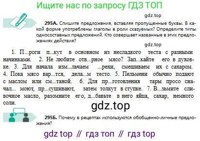 Русский язык, 8 класс Учебник, авторы: Сабитова Зинаида Какбаевна, Скляренко Ксения Сергеевна, издательство Мектеп, Алматы, 2018, страница 182, номер 295, Условия