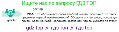 Русский язык, 8 класс Учебник, авторы: Сабитова Зинаида Какбаевна, Скляренко Ксения Сергеевна, издательство Мектеп, Алматы, 2018, страница 182, номер 296, Условия