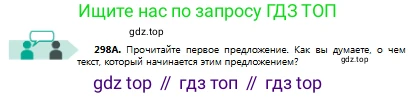 Русский язык, 8 класс Учебник, авторы: Сабитова Зинаида Какбаевна, Скляренко Ксения Сергеевна, издательство Мектеп, Алматы, 2018, страница 183, номер 298, Условия