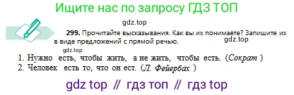Русский язык, 8 класс Учебник, авторы: Сабитова Зинаида Какбаевна, Скляренко Ксения Сергеевна, издательство Мектеп, Алматы, 2018, страница 184, номер 299, Условия