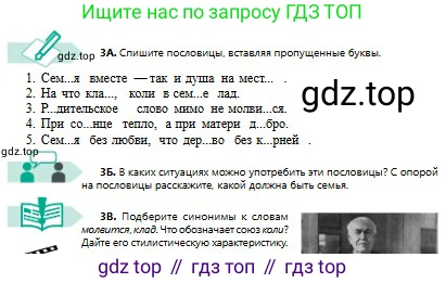 Русский язык, 8 класс Учебник, авторы: Сабитова Зинаида Какбаевна, Скляренко Ксения Сергеевна, издательство Мектеп, Алматы, 2018, страница 7, номер 3, Условия