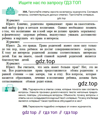 Русский язык, 8 класс Учебник, авторы: Сабитова Зинаида Какбаевна, Скляренко Ксения Сергеевна, издательство Мектеп, Алматы, 2018, страница 22, номер 30, Условия
