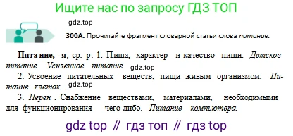 Русский язык, 8 класс Учебник, авторы: Сабитова Зинаида Какбаевна, Скляренко Ксения Сергеевна, издательство Мектеп, Алматы, 2018, страница 184, номер 300, Условия