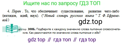 Русский язык, 8 класс Учебник, авторы: Сабитова Зинаида Какбаевна, Скляренко Ксения Сергеевна, издательство Мектеп, Алматы, 2018, страница 184, номер 300, Условия (продолжение 2)