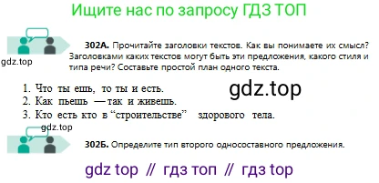 Русский язык, 8 класс Учебник, авторы: Сабитова Зинаида Какбаевна, Скляренко Ксения Сергеевна, издательство Мектеп, Алматы, 2018, страница 185, номер 302, Условия