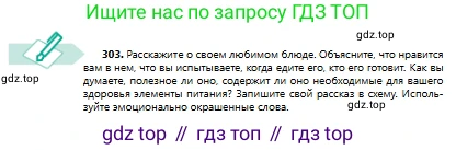 Русский язык, 8 класс Учебник, авторы: Сабитова Зинаида Какбаевна, Скляренко Ксения Сергеевна, издательство Мектеп, Алматы, 2018, страница 185, номер 303, Условия