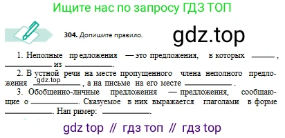 Русский язык, 8 класс Учебник, авторы: Сабитова Зинаида Какбаевна, Скляренко Ксения Сергеевна, издательство Мектеп, Алматы, 2018, страница 186, номер 304, Условия