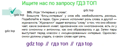 Русский язык, 8 класс Учебник, авторы: Сабитова Зинаида Какбаевна, Скляренко Ксения Сергеевна, издательство Мектеп, Алматы, 2018, страница 186, номер 305, Условия