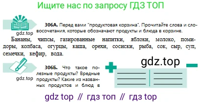 Русский язык, 8 класс Учебник, авторы: Сабитова Зинаида Какбаевна, Скляренко Ксения Сергеевна, издательство Мектеп, Алматы, 2018, страница 187, номер 306, Условия