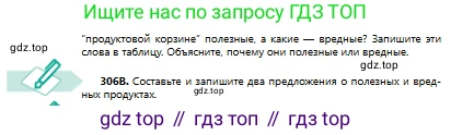 Русский язык, 8 класс Учебник, авторы: Сабитова Зинаида Какбаевна, Скляренко Ксения Сергеевна, издательство Мектеп, Алматы, 2018, страница 187, номер 306, Условия (продолжение 2)