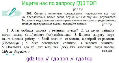 Русский язык, 8 класс Учебник, авторы: Сабитова Зинаида Какбаевна, Скляренко Ксения Сергеевна, издательство Мектеп, Алматы, 2018, страница 188, номер 307, Условия